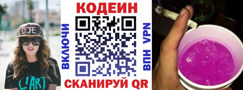 Codein напиток Lean (лин)  Цимлянск 